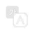 언어